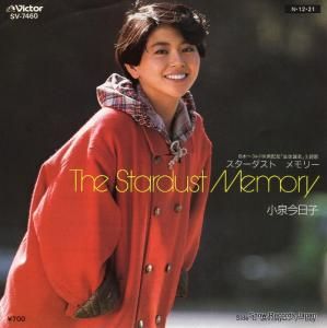 小泉今日子 - スターダスト・メモリー - SV-7460