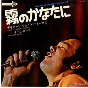 デイビット・クレイトン・トーマス - 霧のかなたに - D-1081