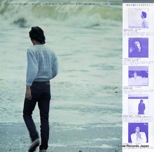 松山千春 - 君のために作った