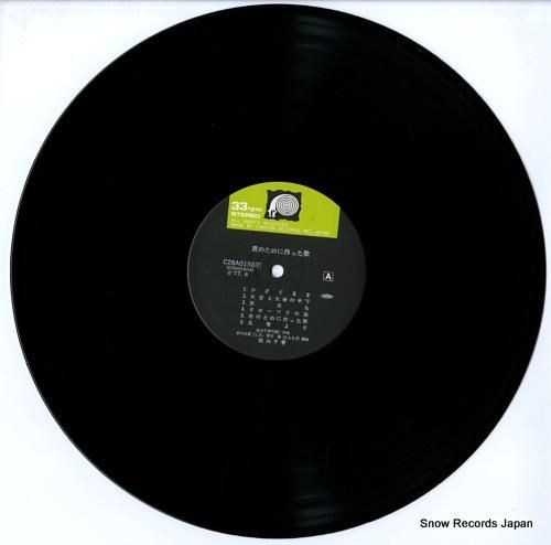 松山千春 - 君のために作った