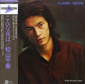 松山千春 - こんな夜は - C28A0151