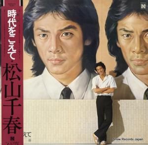 松山千春 - 時代をこえて - N28N0005
