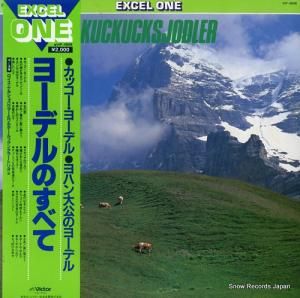 V/A - ヨーデルのすべて - VIP-4506