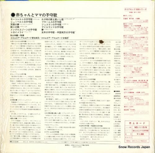 秋山和慶 - 赤ちゃんとママの