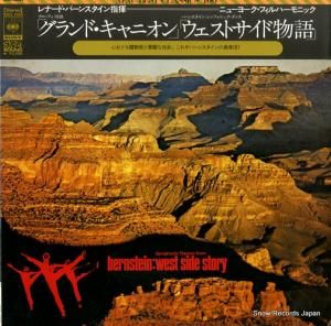 レナード・バーンスタイン - グランド・キャニオン - SOCL1090