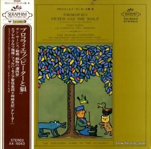 エフレム・クルツ - プロコフィエフ:ピーターと狼 - AA.5043