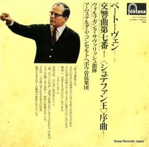 ヴォルフガング・サヴァリッシュ - ベートーヴェン:交響曲第7番「シュテファン王」序曲 - GS-7