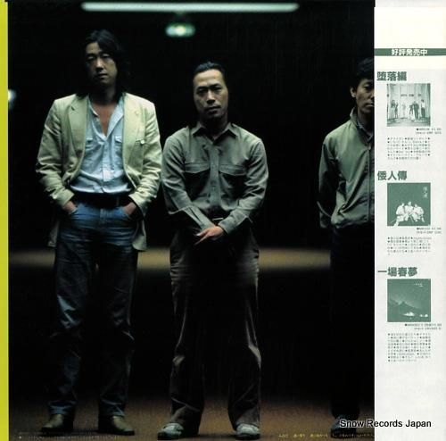 海援隊 - 誰もいないからそこ