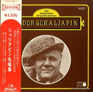 フョードル・シャリアピン - フョードル・シャリアピン名唱集 - ULS-3030-E