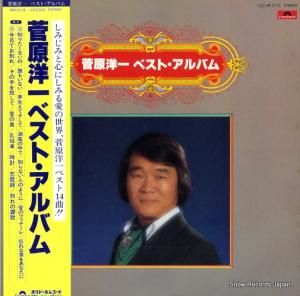 菅原洋一 - ベスト・アルバム - MR3173