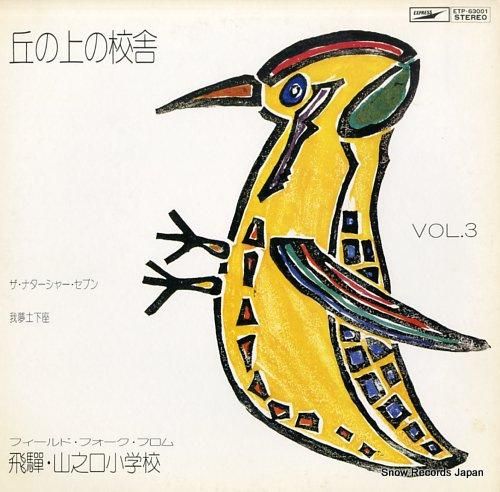 ザ・ナターシャー・セブン -