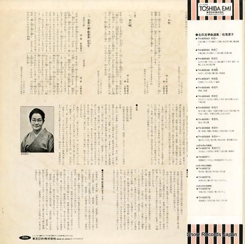 松尾恵子 - 生田流箏曲選集1