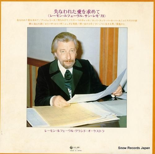 レーモン・ルフェーヴル - 失