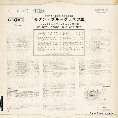 カントリー・ジェントルメン -