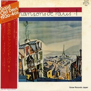 V/A - 想ひ出のシャンソン・ド・パリ第一集 - YZ-112-RC