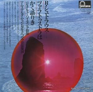 ベルナルト・ハイティンク - リヒャルト・シュトラウス:交響詩「ツァラトゥストラはかく語りき」作品30 - PL-1023