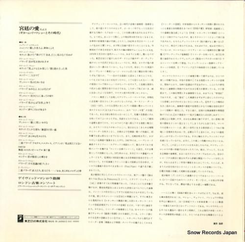 デイヴィッド・マンロウ - 宮