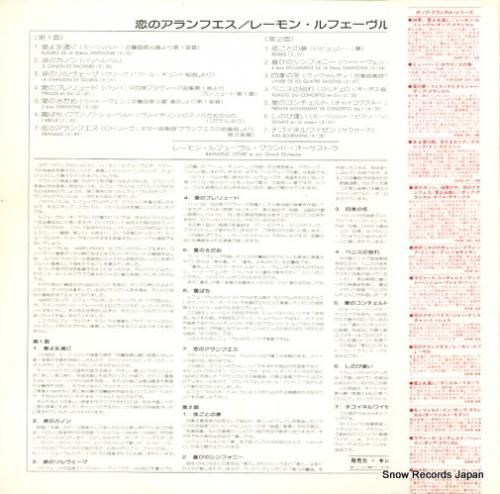 レーモン・ルフェーヴル - 恋