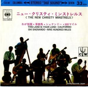 ˥塼ꥹƥߥ󥹥ȥ륹 - the new christy minstrels - LSS-94