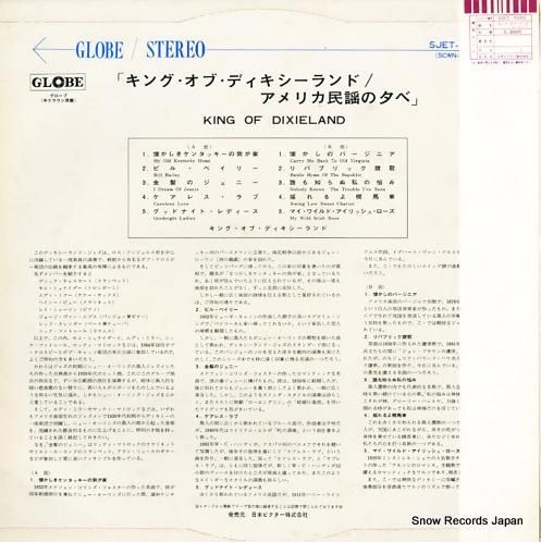 キング・オブ・ディキシーランド