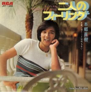 本郷直樹 - 二人のフィーリング - JRT-1250