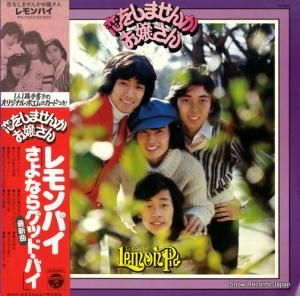 レモンパイ - 恋をしませんかお嬢さん - PX-7022