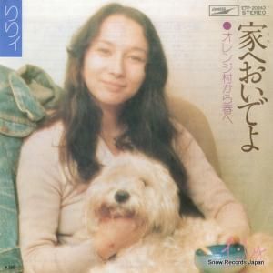 りりィ - 家へおいでよ - ETP-20243