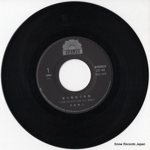 沢田研二 - 渡り鳥 はぐれ鳥