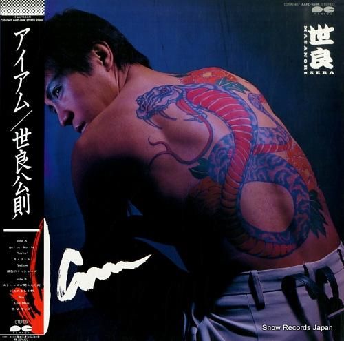 世良公則 - アイアム - C