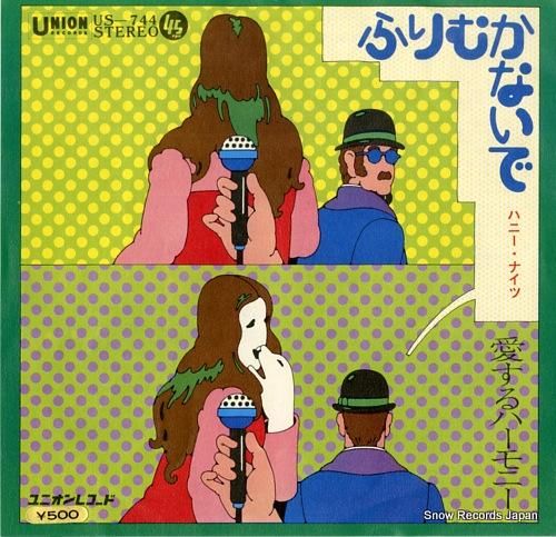 ハニー・ナイツ - ふりむかな