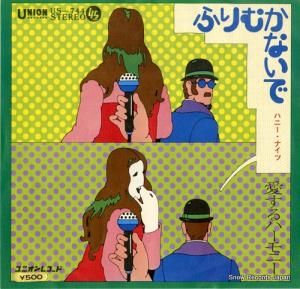 ハニー・ナイツ - ふりむかないで - US-744