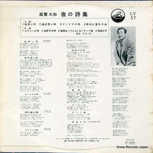 森繁久彌 - 夜の詩集 - L