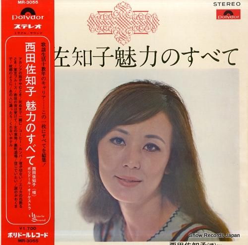 西田佐知子 - 西田佐知子魅力