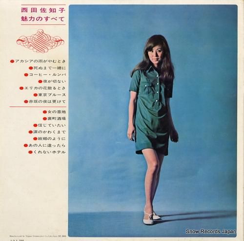 西田佐知子 - 西田佐知子魅力
