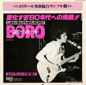 V/A - ポリドール邦楽総合サンプル盤 - MI3106