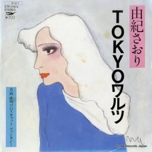 由紀さおり - tokyoワルツ - ETP-17674