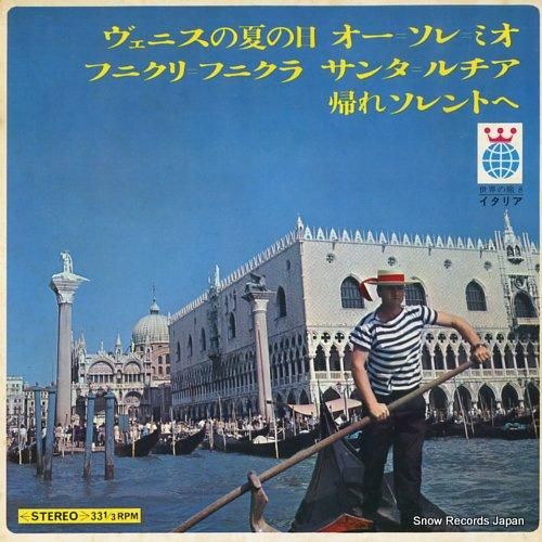 世界の旅 - イタリア編 -