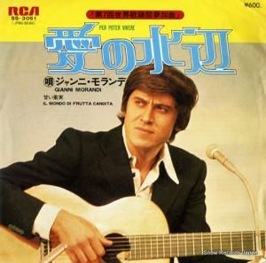 ジャンニ・モランディー - 愛の水辺 - SS-3051