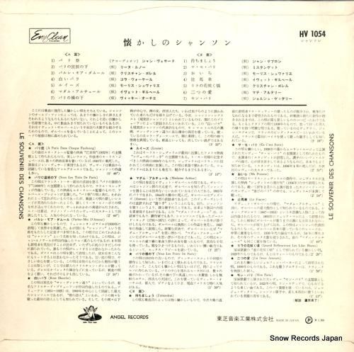 V/A - 懐かしのシャンソン