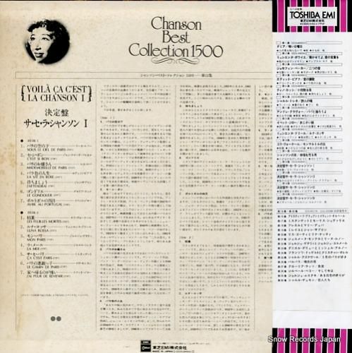 V/A - 決定盤 サ・セ・ラ