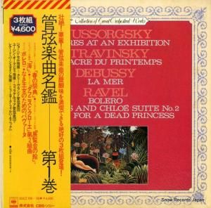V/A - 管弦楽曲名鑑・第1巻 - SOCZ108