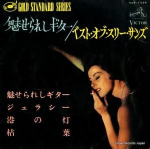 スリー・サンズ - 魅せられしギター/ベスト・オブ・スリー・サンズ - SCP-1224