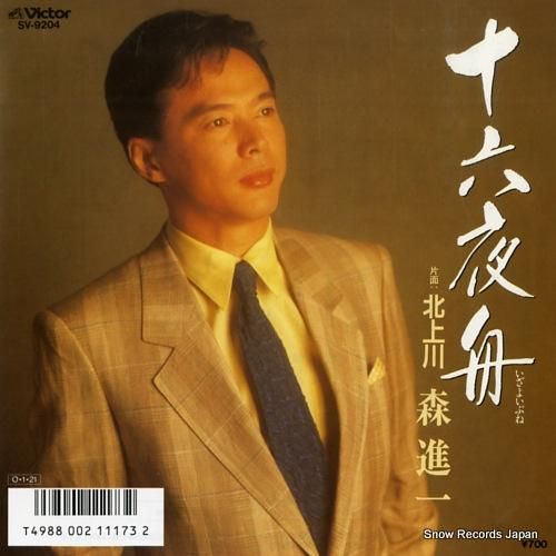 森進一 - 十六夜舟 - SV