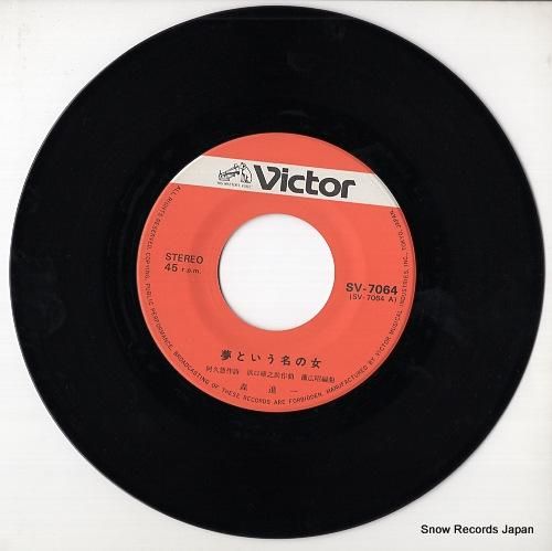 森進一 - 夢という名の女の