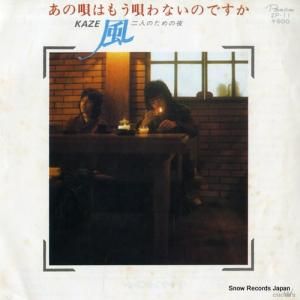 風 - あの唄はもう唄わないのですか - ZP-11