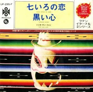 トリオ・サン・フアン - 七いろの恋 - UP-295-F