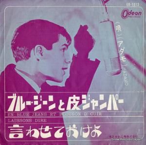 アダモ - ブルー・ジーンと皮ジャンパー - OR-1013