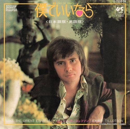 ジョニー・ティロットソン -