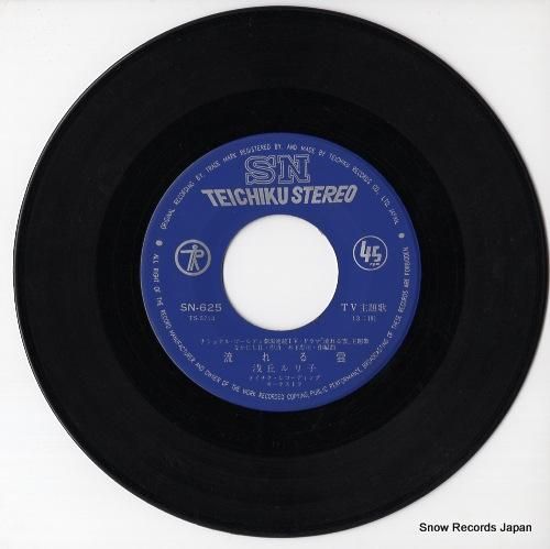 浅丘ルリ子 - 流れる雲 -