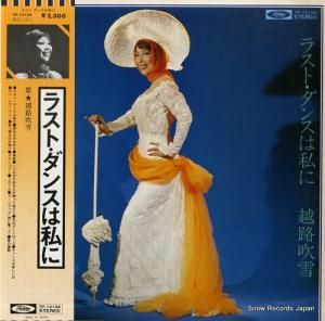 越路吹雪 - ラスト・ダンスは私に - TP-72154